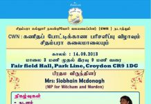 CWN இன் சிதம்பரா கலை மாலை, கணிதப்போட்டி பரிசளிப்பு விழா