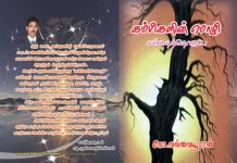‘கம்பிகளின் மொழி’ கவிதை நூல் வெளியீடு