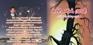 ‘கம்பிகளின் மொழி’ கவிதை நூல் வெளியீடு